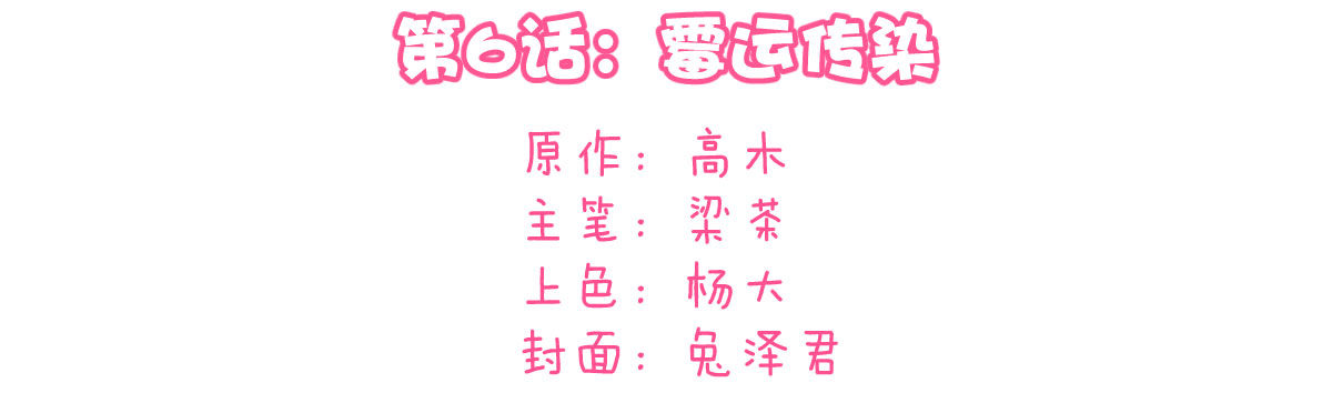 破产总裁霉女妻漫画,第6话：霉运传染2图