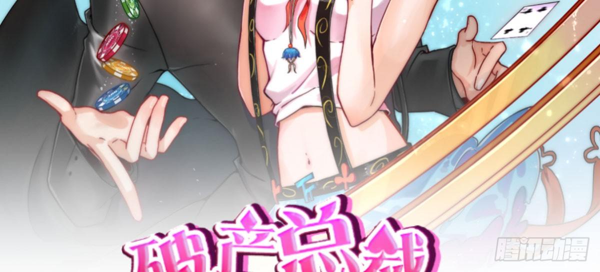 破产总裁霉女妻漫画,第8话：相生相克2图