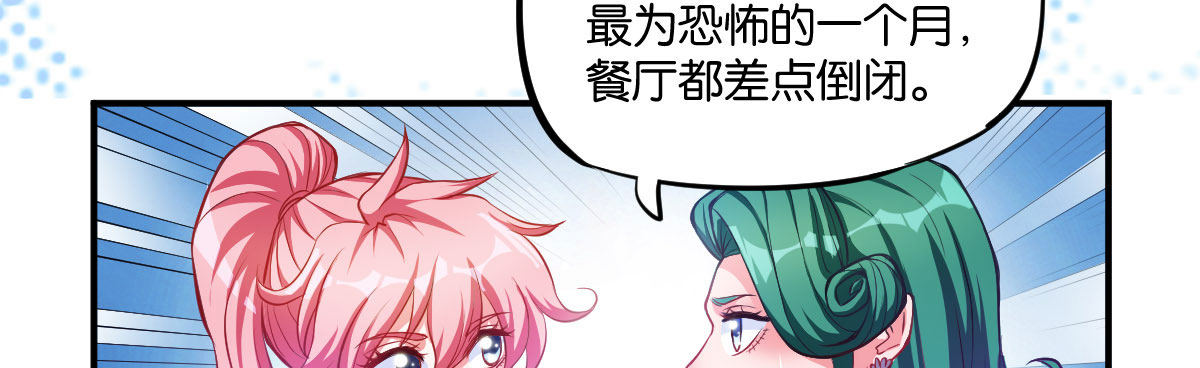 破产总裁霉女妻漫画,第6话：霉运传染1图