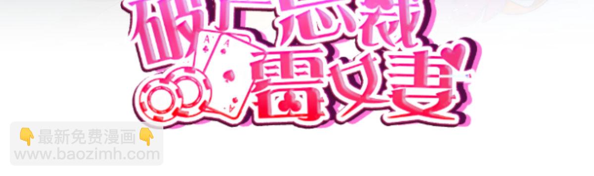 破产总裁霉女妻漫画,第6话：霉运传染1图