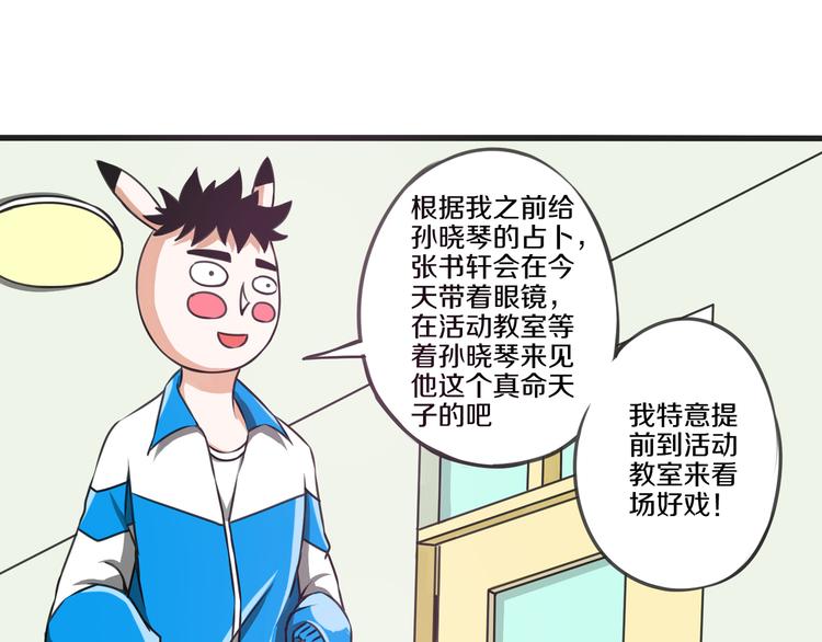 谁是后宫主宰漫画,第11话 真命天子 · 中2图