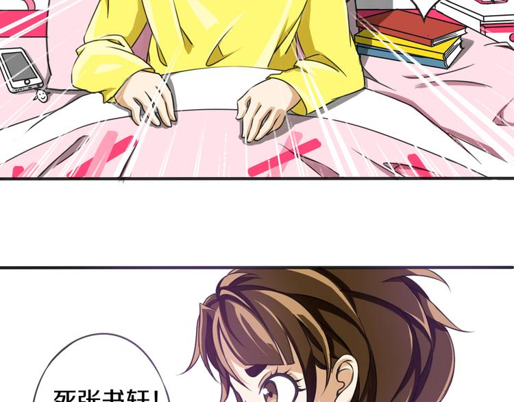 后宫之首是什么生肖漫画,第6话 小小不小2图