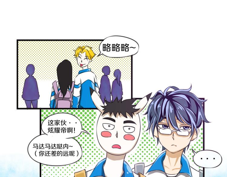 我的后宫之王漫画,第4话 可爱的宠物2图