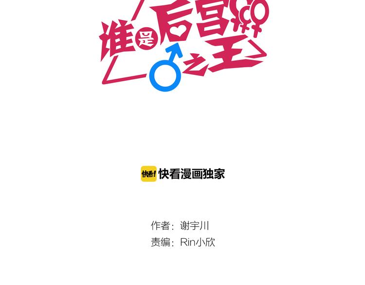 谁是后圣漫画,第9话 预知未来1图