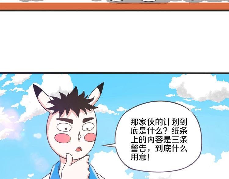 谁才是后宫之主漫画,第8话 三条忠告2图