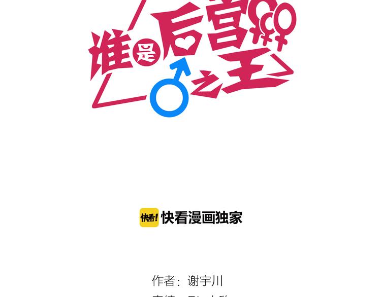 谁是被称为后宫王的男人漫画,第3话 完美计划2图