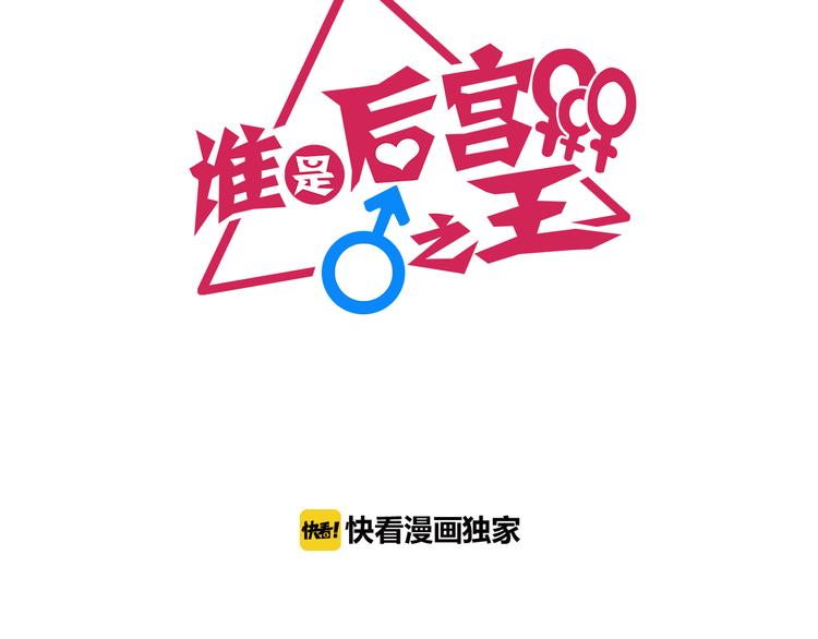 谁是后宫美貌第一人漫画,第1话 奇葩赌约1图