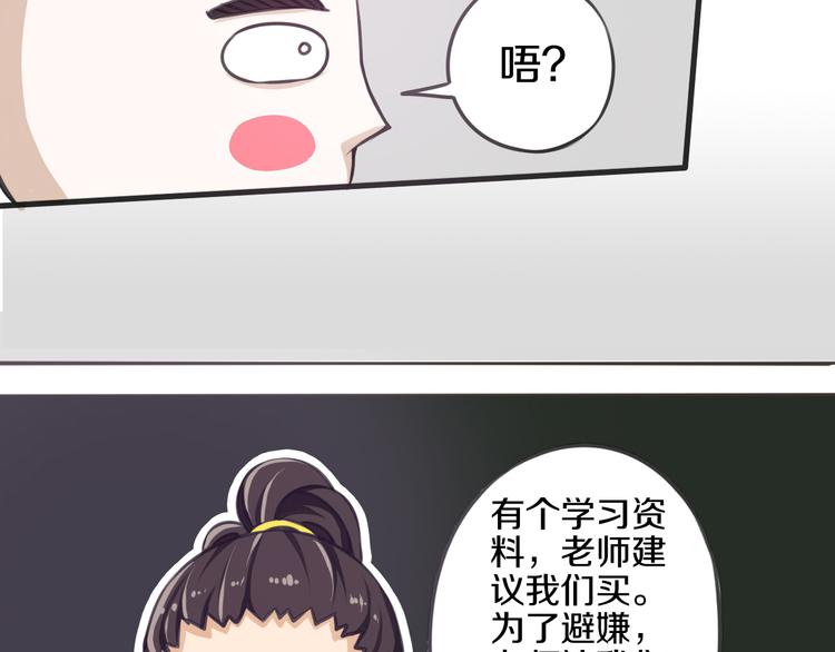 谁是后宫王漫画,第7话 传纸条2图