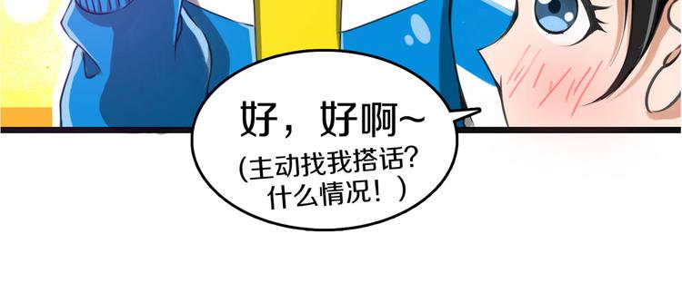 我的后宫之王漫画,第4话 可爱的宠物1图