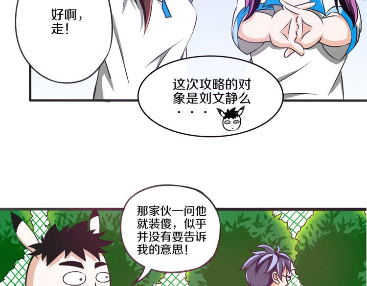 谁才是后宫之主漫画,第8话 三条忠告1图