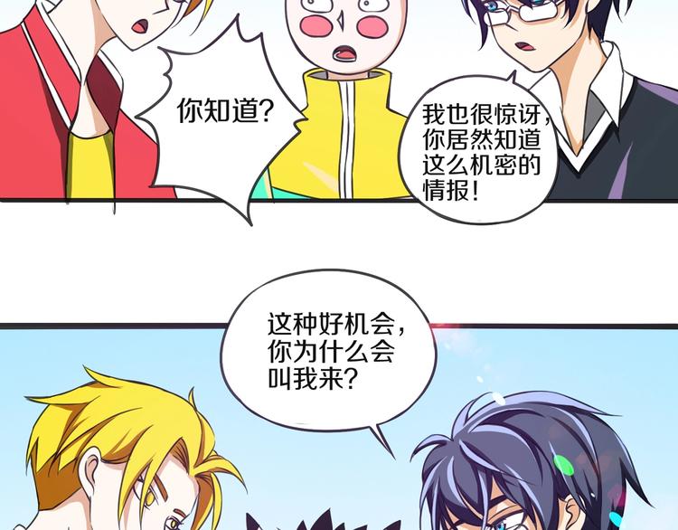 谁是后羿国服第一漫画,第14话 生日快乐1图