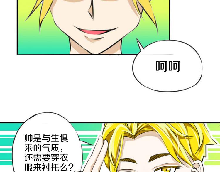 谁是后宫王漫画,第2话 人靠衣装2图