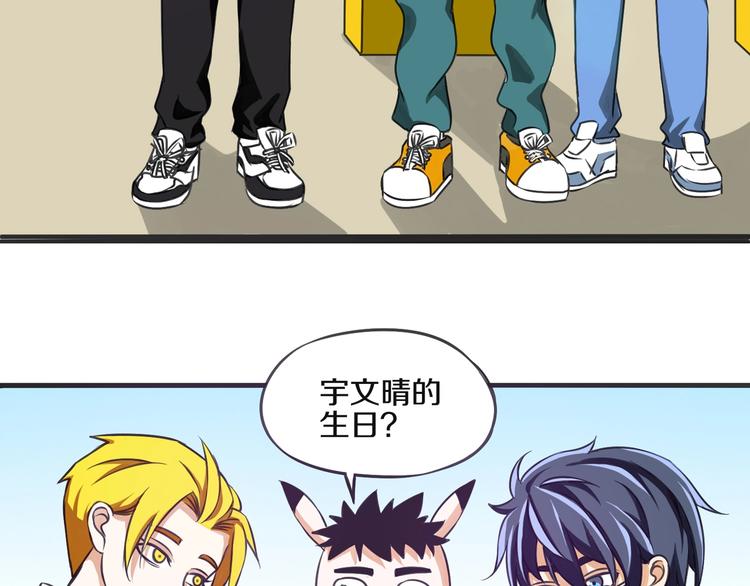 谁是后羿国服第一漫画,第14话 生日快乐2图