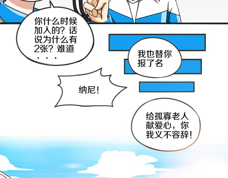 谁是后羿的克星漫画,第13话 科技力量1图