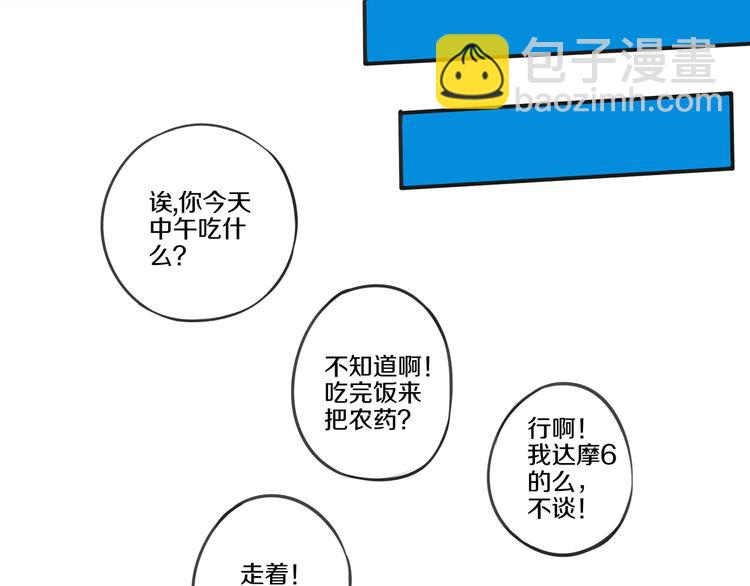 谁是后宫主宰漫画,第11话 真命天子 · 中2图