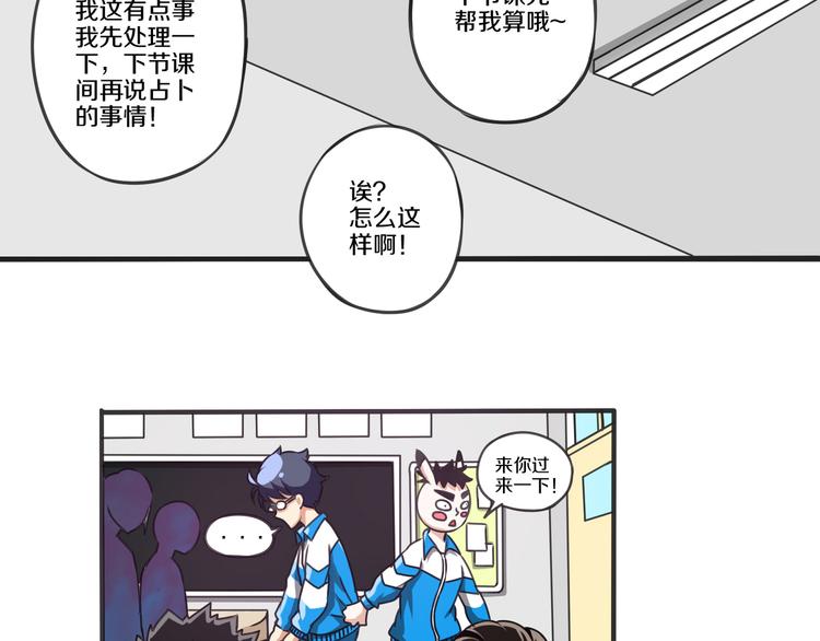 谁是被称为后宫王的男人漫画,第10话 真命天子 · 上2图