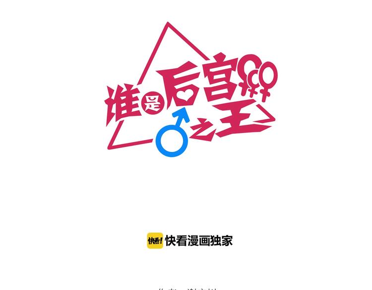 谁才是后宫之主漫画,完结篇 好朋友2图