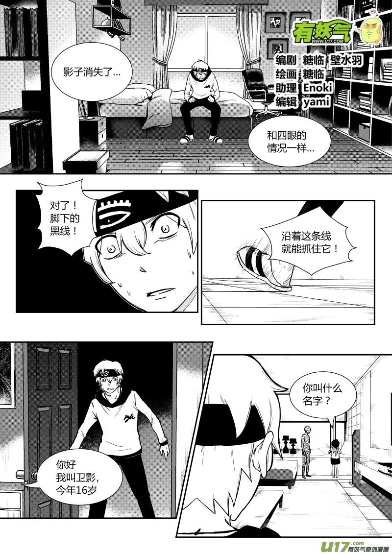 黑模板规范最新版漫画,第二章1图