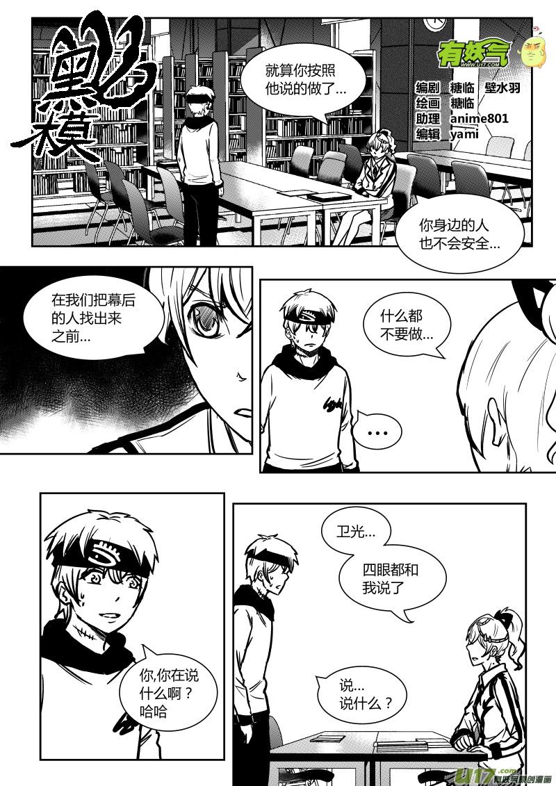 黑模板规范最新版漫画,第十三章   上1图