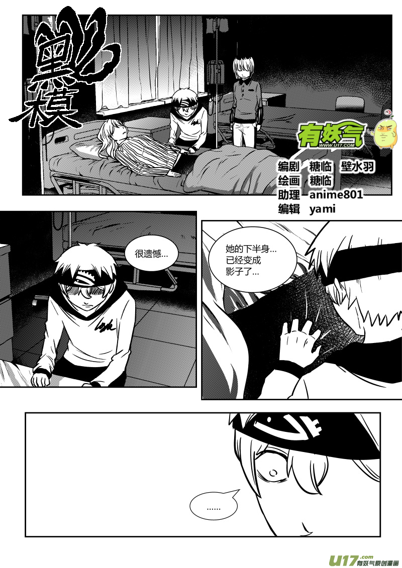 黑模板规范最新版漫画,第十八章   上1图