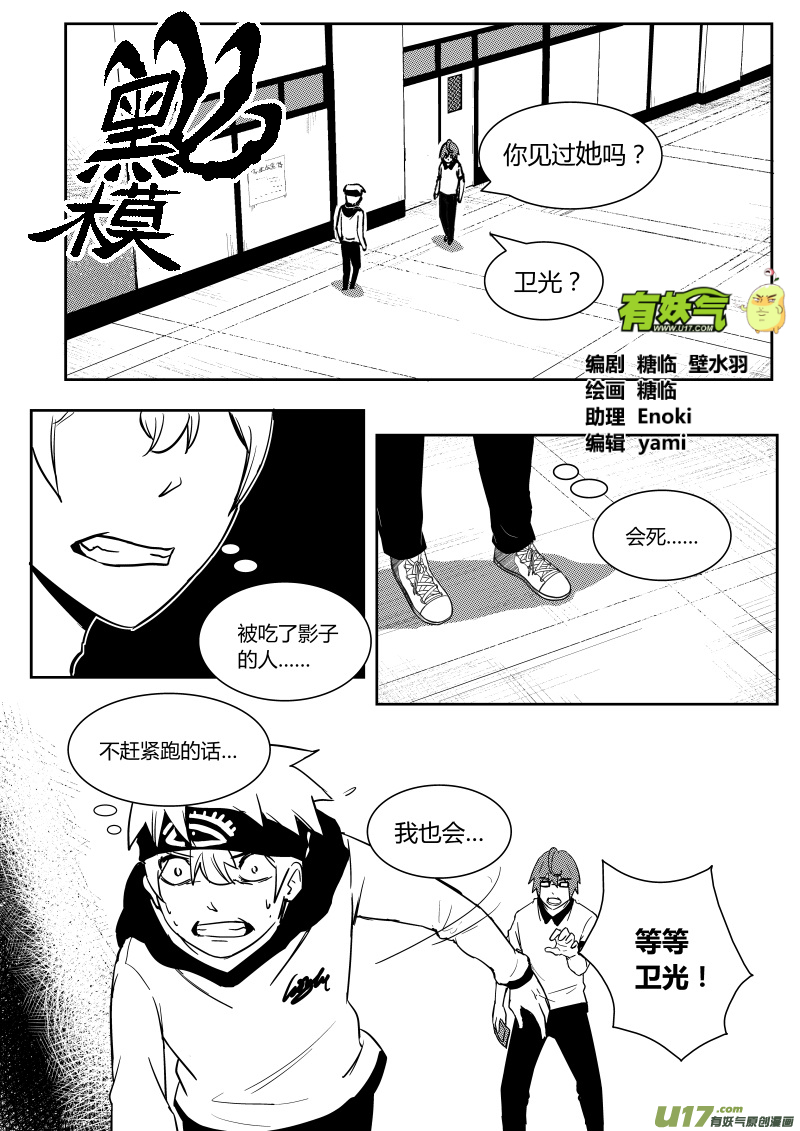 黑模板规范最新版漫画,第七章2图