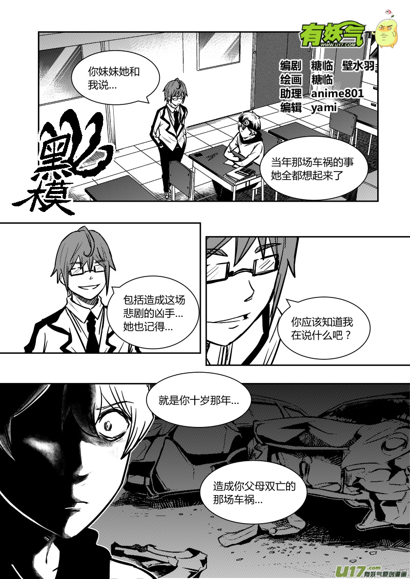黑模板和红模板哪个贵漫画,第十二章   上1图