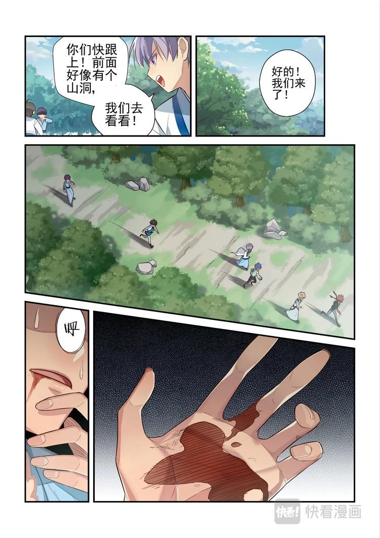 易安音乐社什么时候成立的漫画,第47话2图