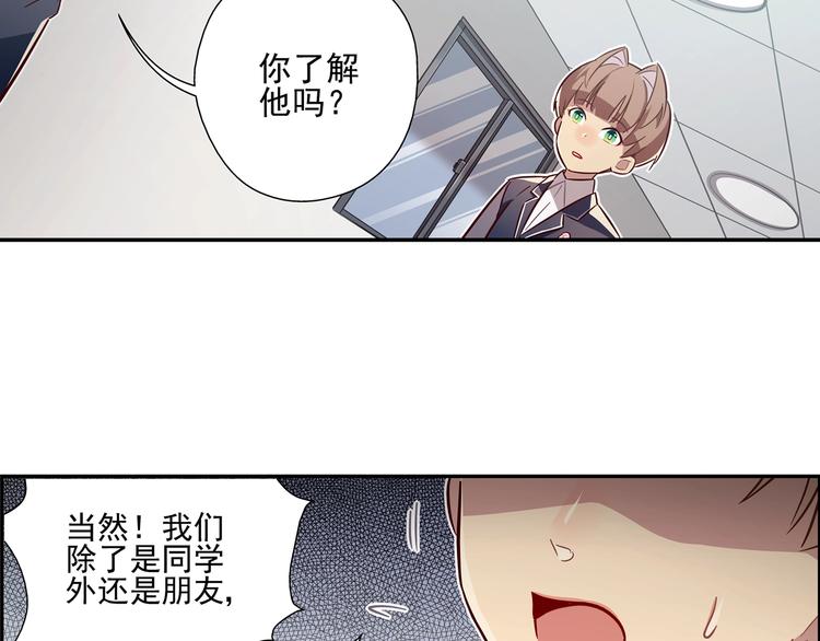 易安音乐社严浩翔漫画,第15话2图