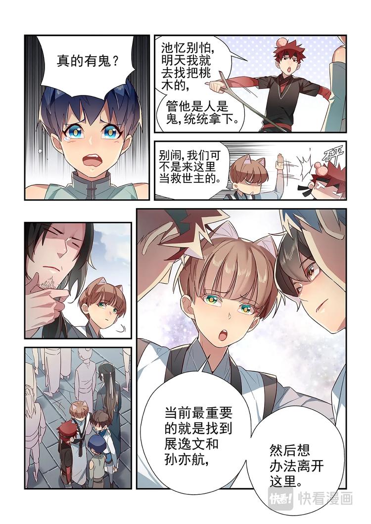 易安音乐社图片漫画,第32话1图