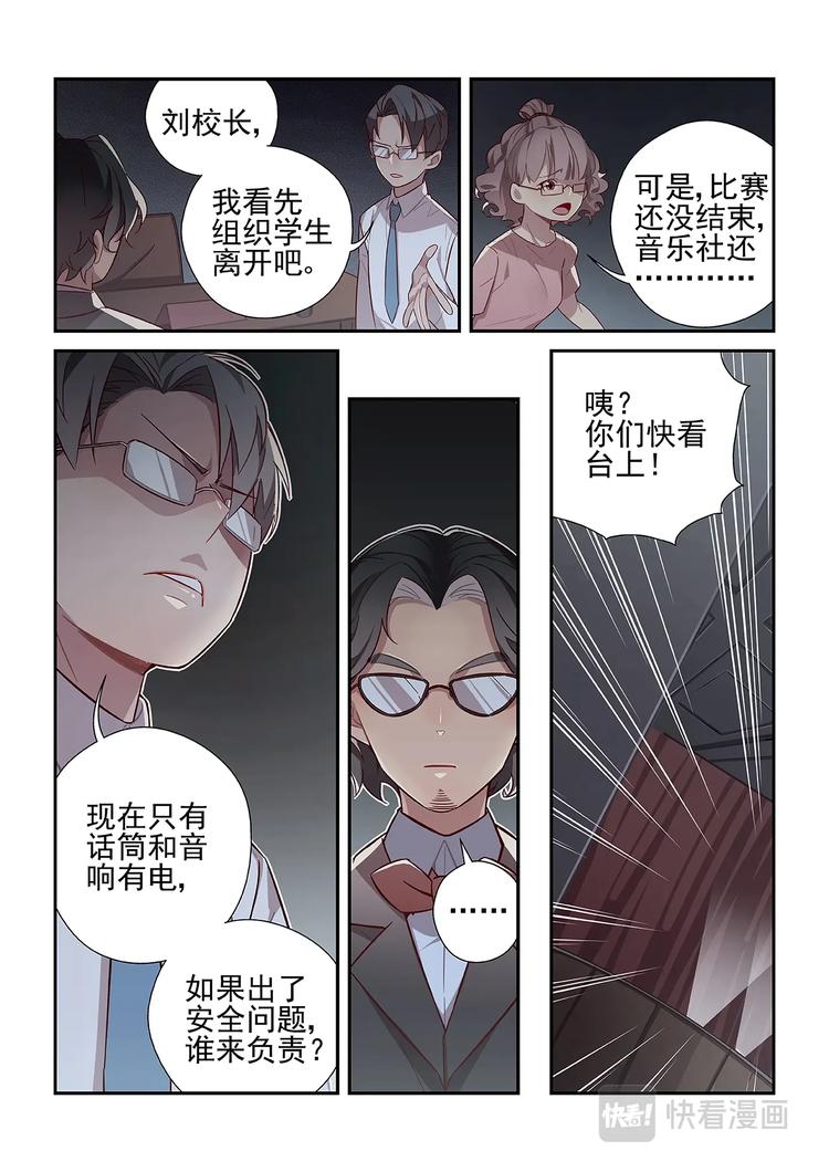 易安音乐社老板漫画,第24话2图