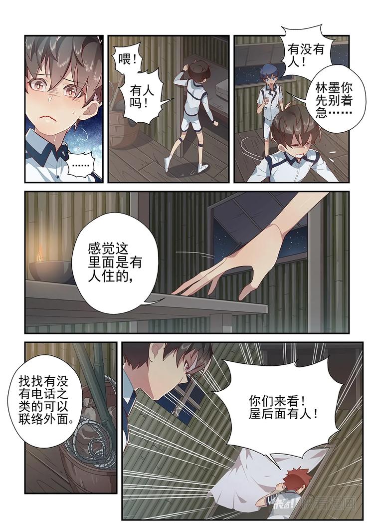 易安音乐社骑单车漫画,第28话2图