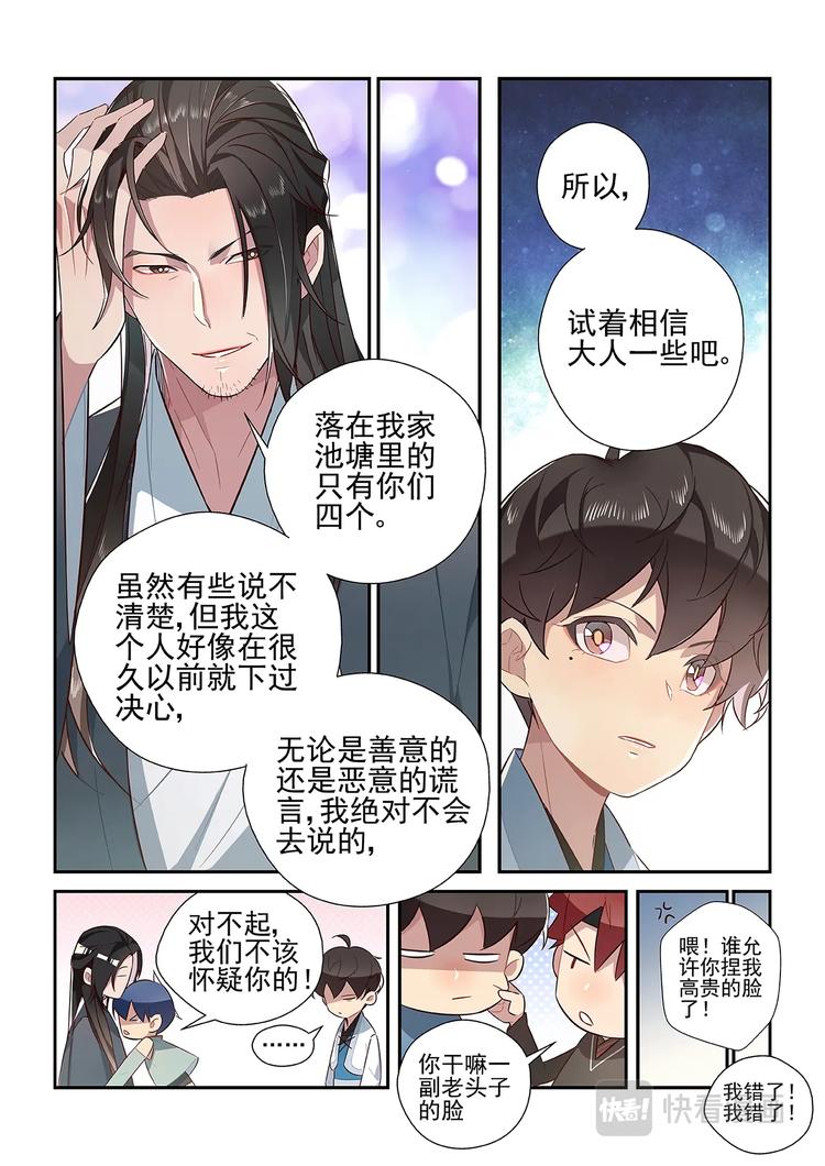 易安音乐社舞台漫画,第34话2图