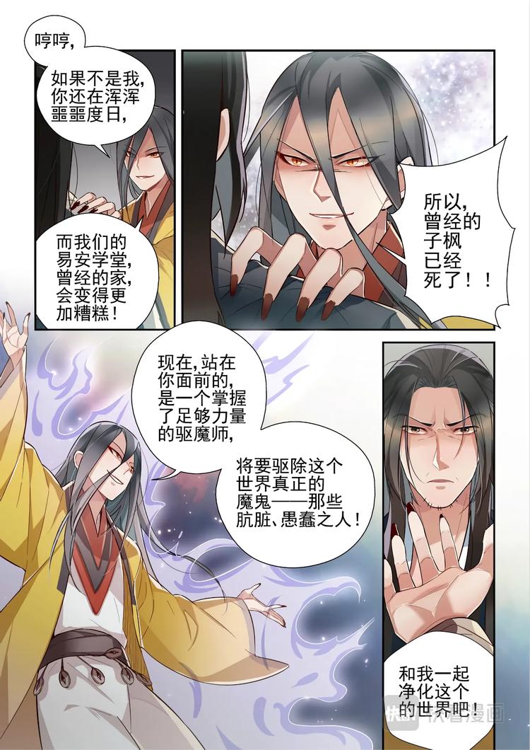 易安音乐社老板漫画,第49话1图