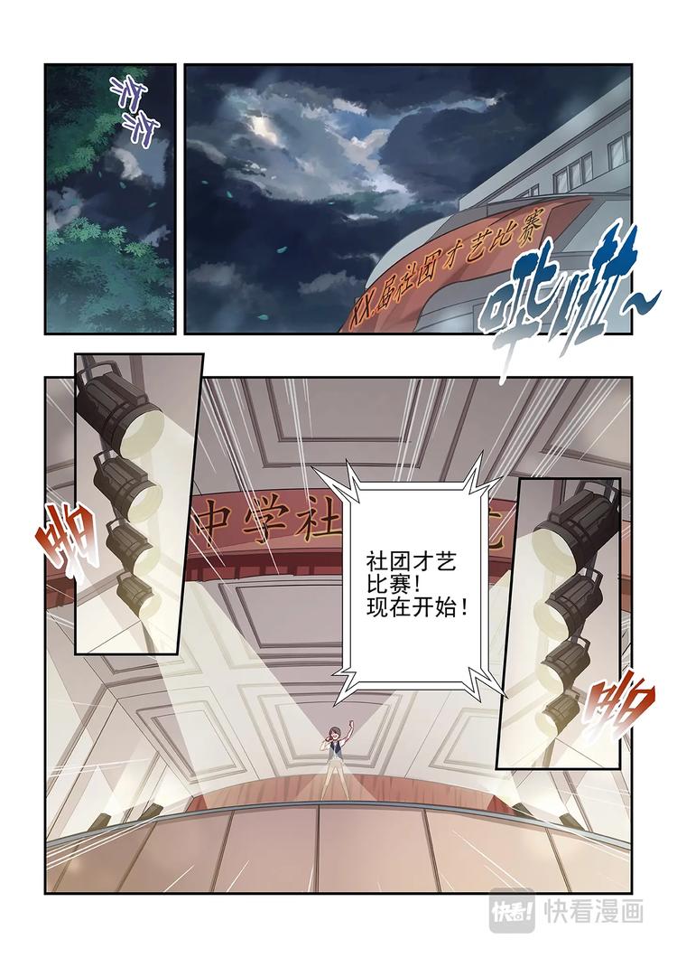 易安音乐社方翔锐漫画,第23话1图