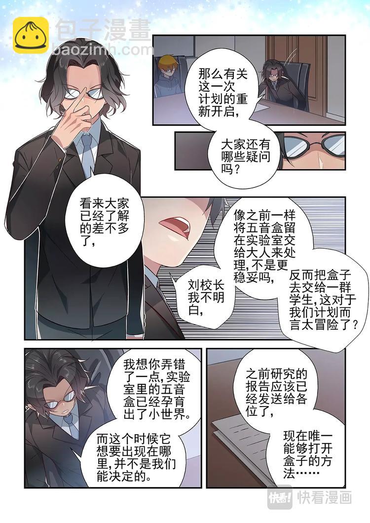 易安音乐社还在吗漫画,第30话2图