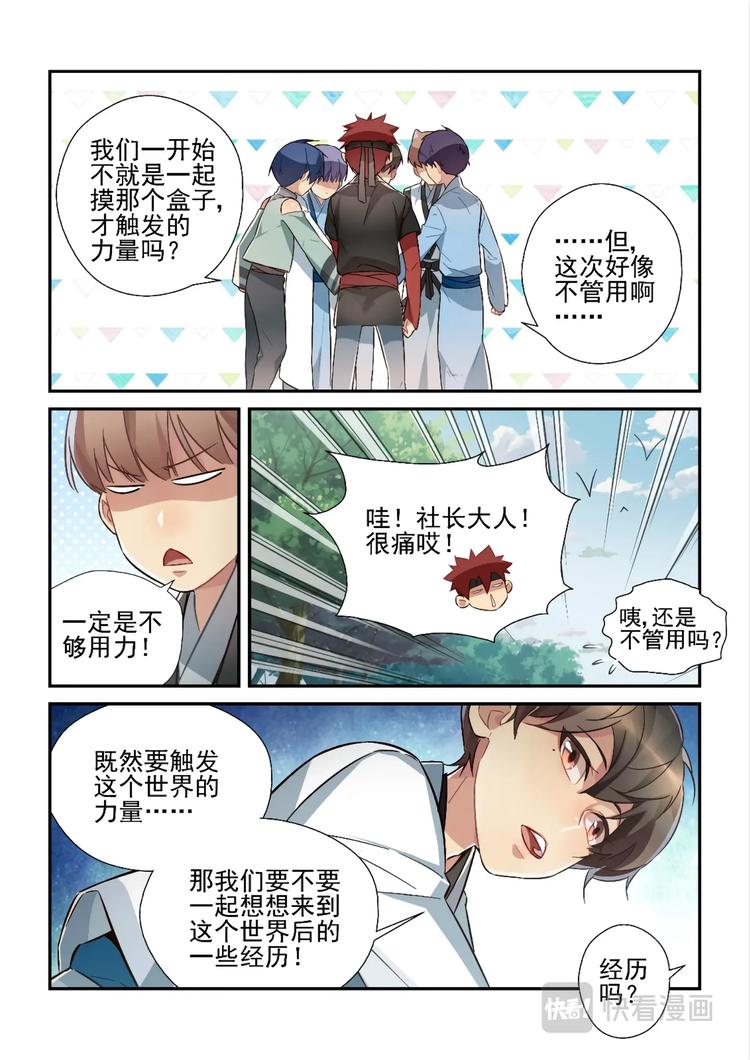 易安居吉祥官网漫画,第一季完结篇2图