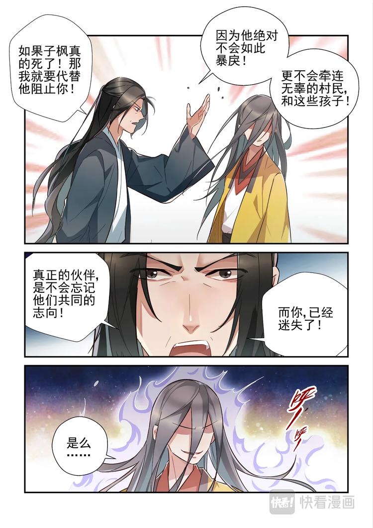 方翔锐为什么退出易安音乐社漫画,第49话1图