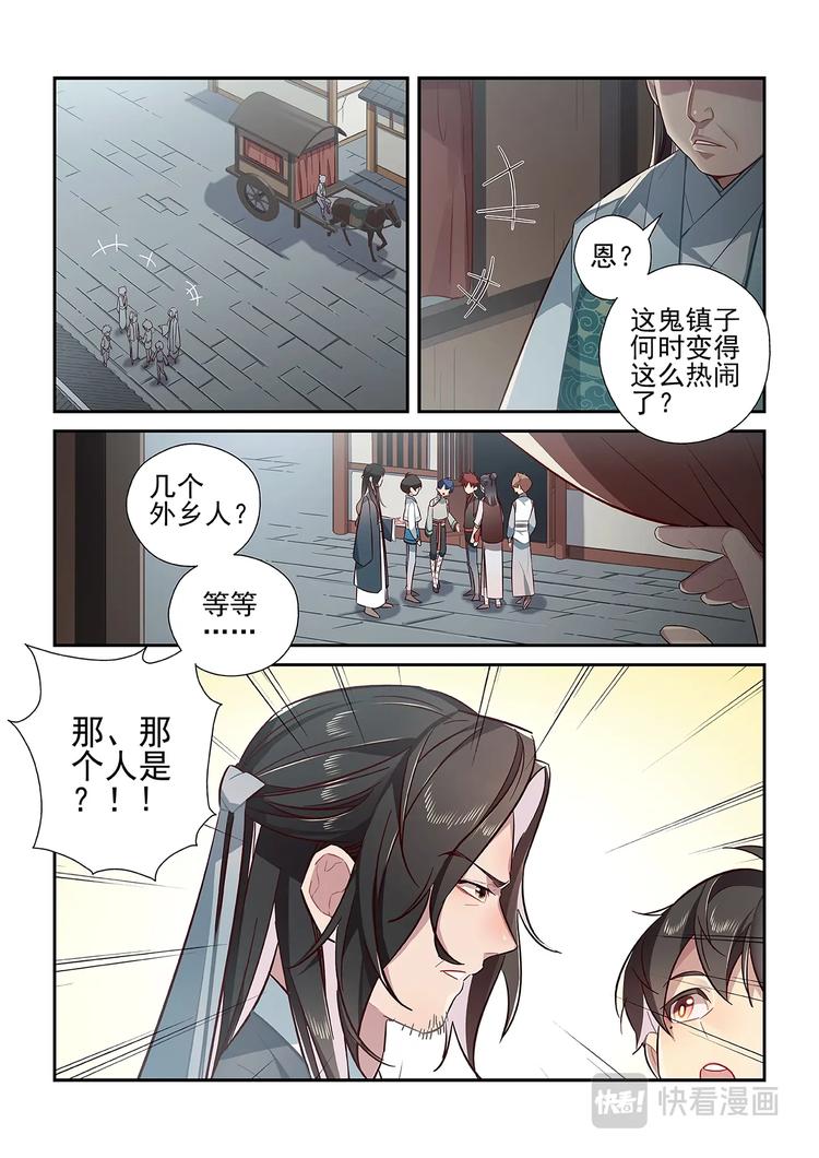 易安音乐社百度漫画,第29话1图