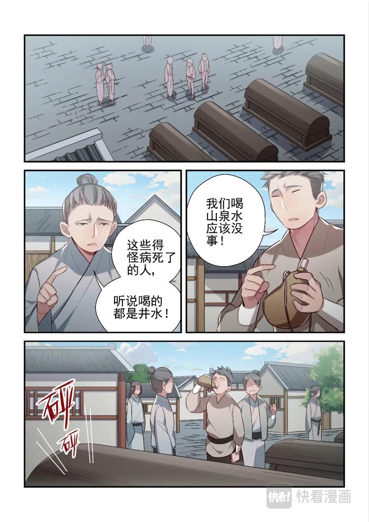 易安音乐社漫画,第37话1图