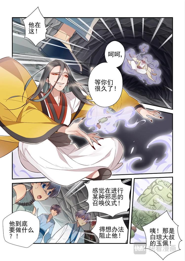 易安音乐社什么时候成立的漫画,第47话2图