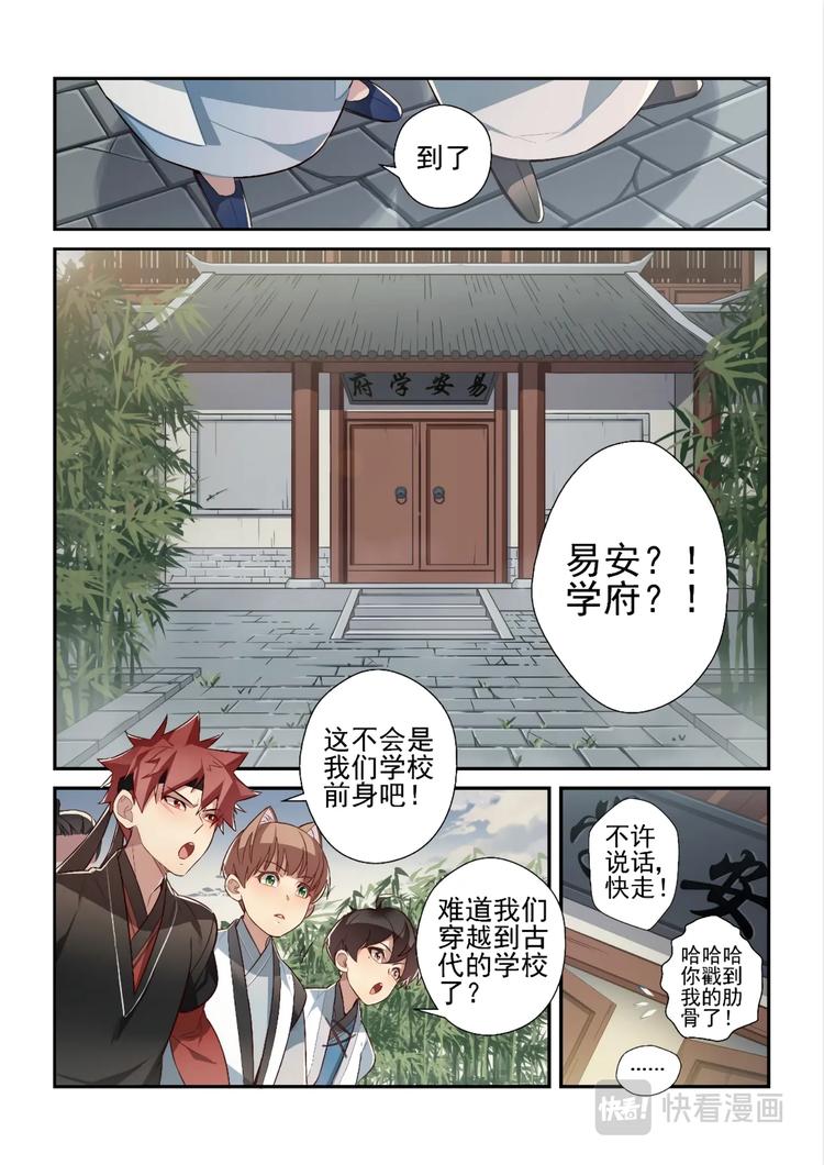 易安音乐社还在吗漫画,第40话1图