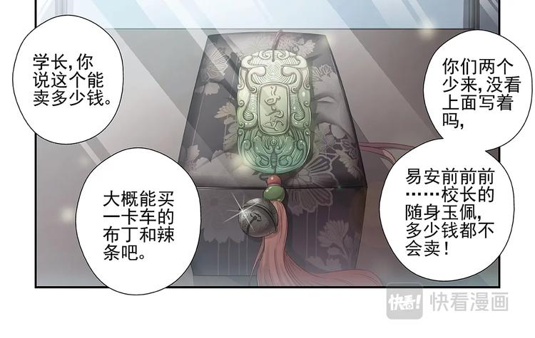 易安音乐社和时代峰峻对比哔哩哩漫画,第19话2图