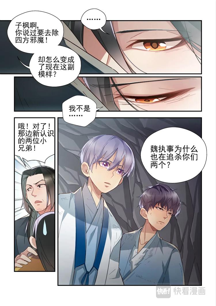 易安音乐社舞台漫画,第48话1图