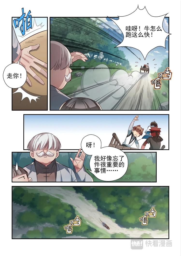 易安音乐社我们的故事漫画,第43话1图