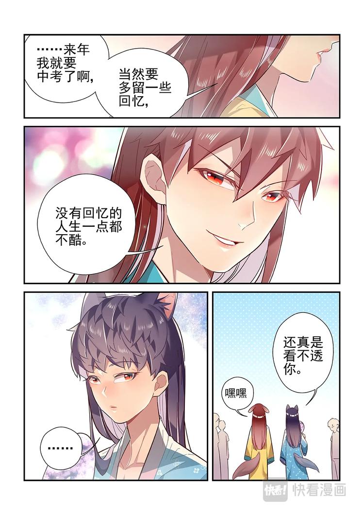 易安音乐社林墨漫画,第22话2图