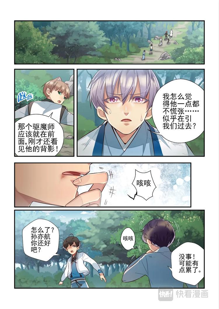 易安音乐社什么时候成立的漫画,第47话1图