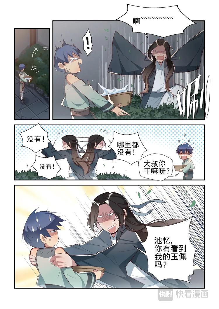 易安音乐社微店漫画,第35话2图