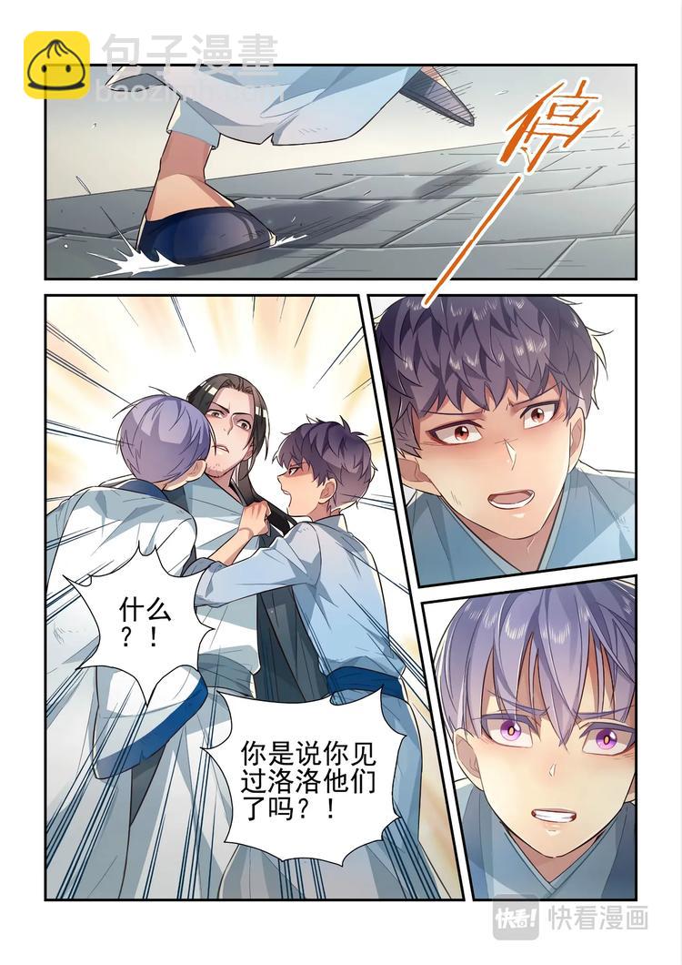 易安音乐社聊天室漫画,第41话2图