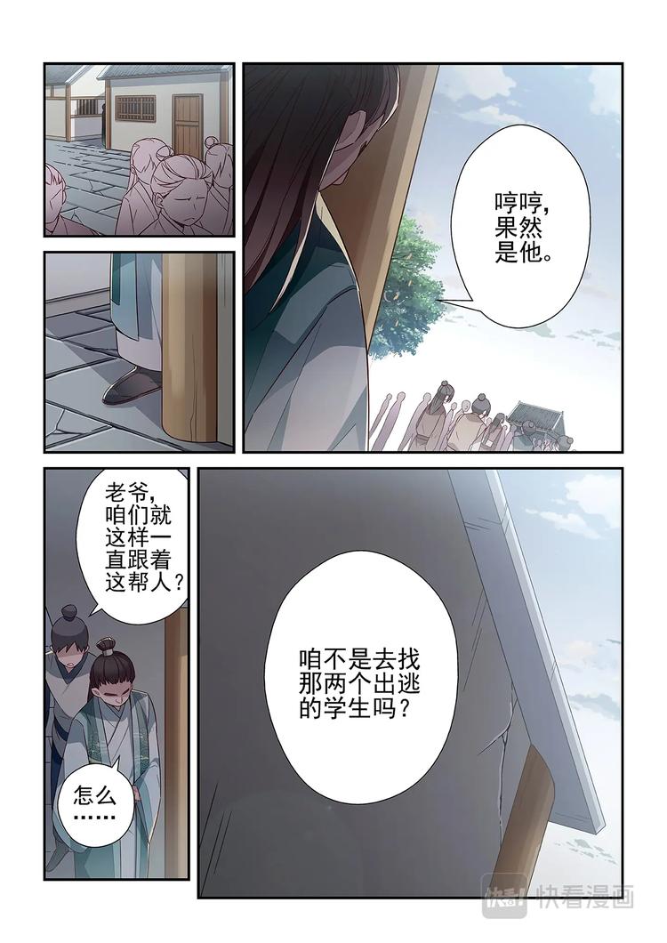 易安音乐社一期生漫画,第32话2图