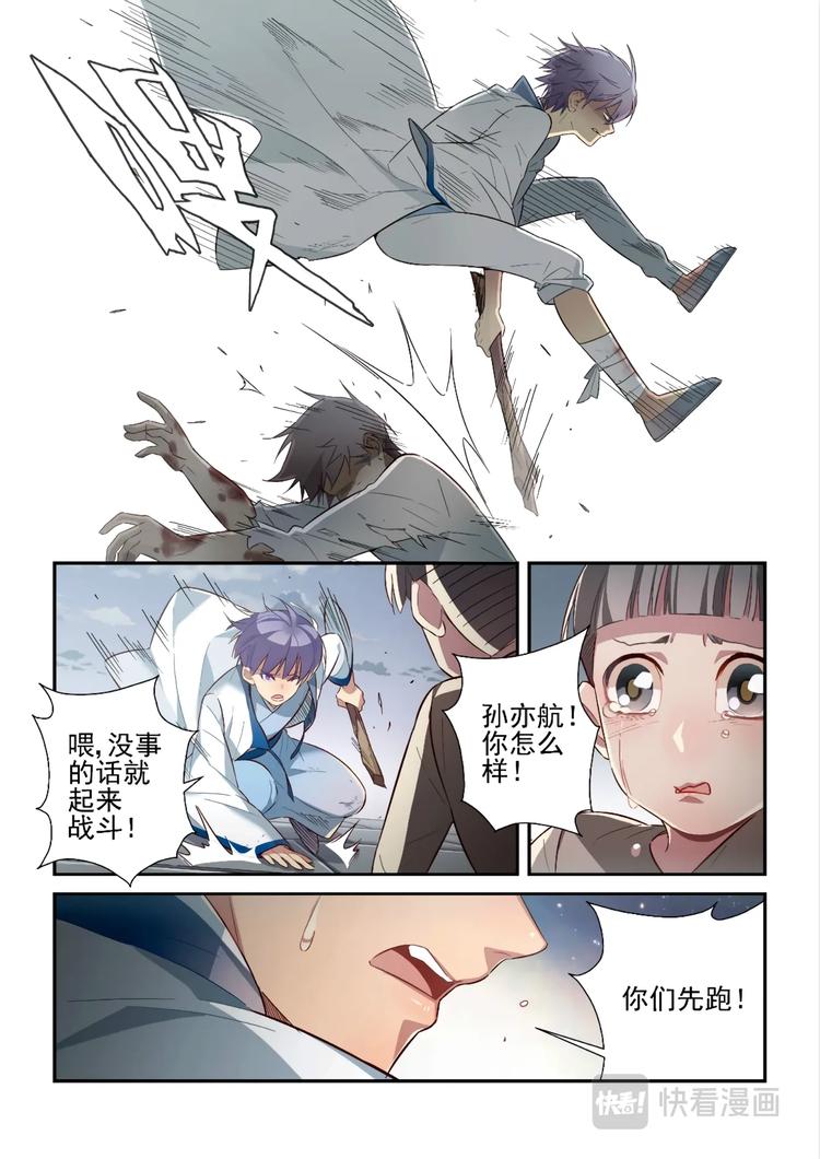 易安音乐社红日酷狗漫画,第38话2图